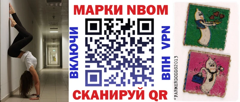 Марки N-bome 1500мкг Новотроицк